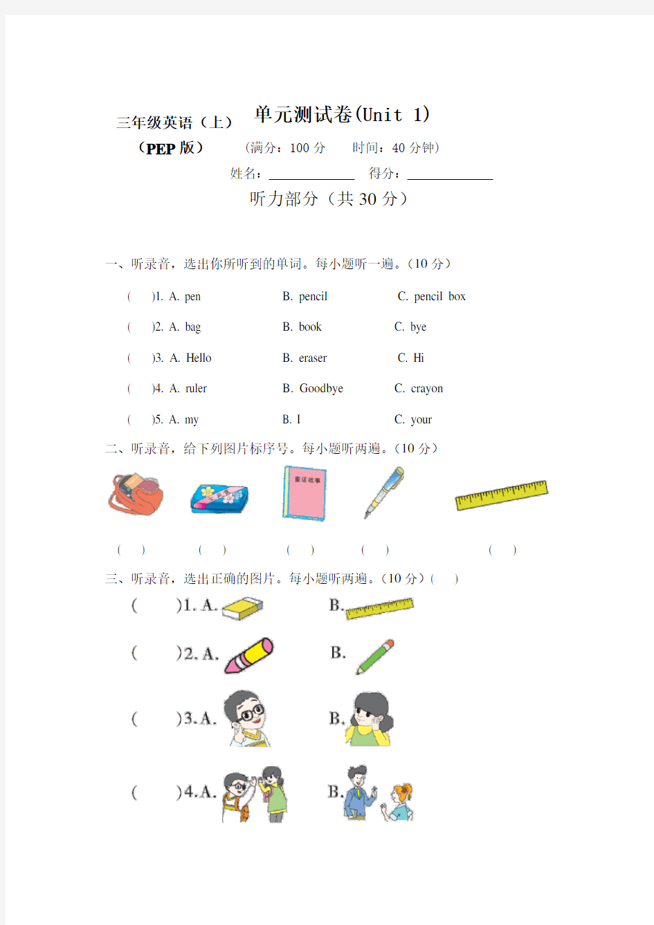 2019-2020部编人教PEP版小学英语3三年级上册全册试卷【含答案】