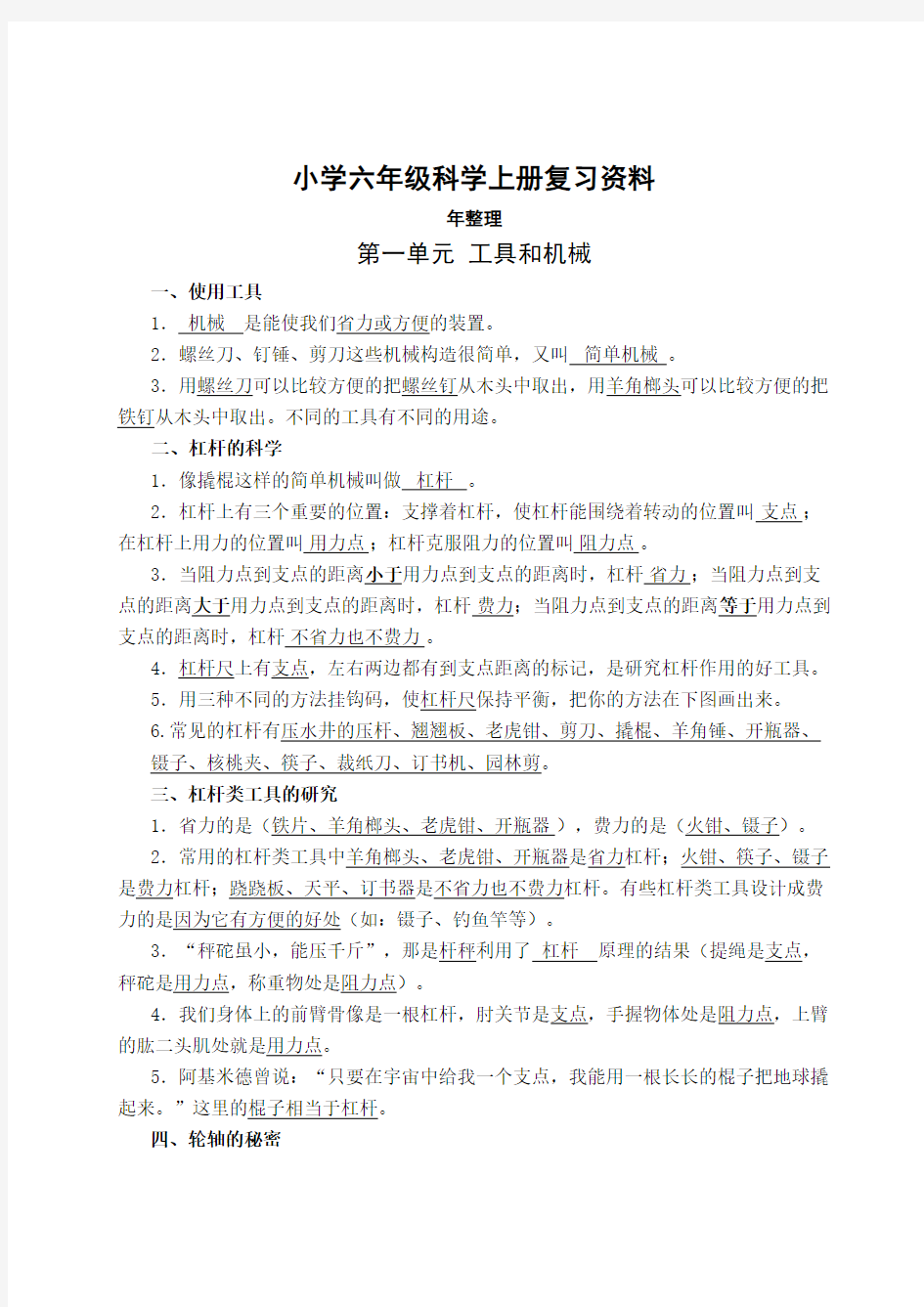 2018教科版小学六年级科学上册复习资料(最全整理)