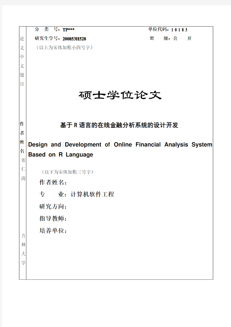 本科毕业设计论文--计算机软件工程论文