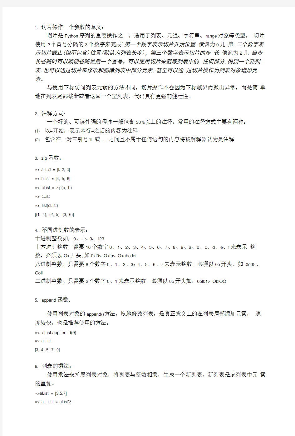 最全Python基础的知识点复习完整版.doc