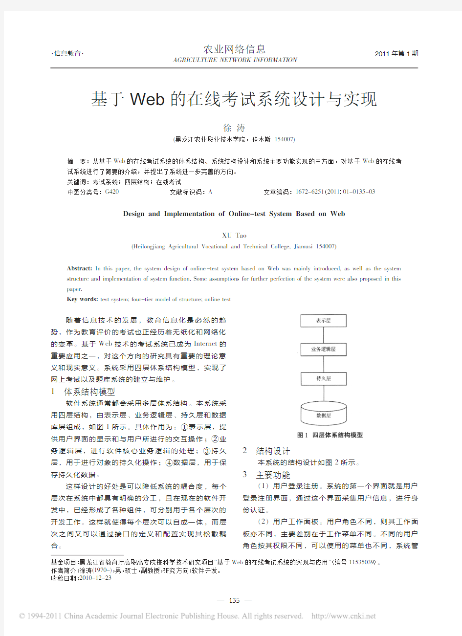 基于Web的在线考试系统设计与实现