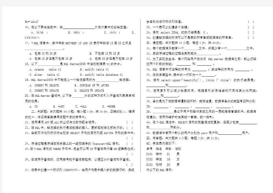 《SQLServer数据库》模拟试卷三考卷及答案