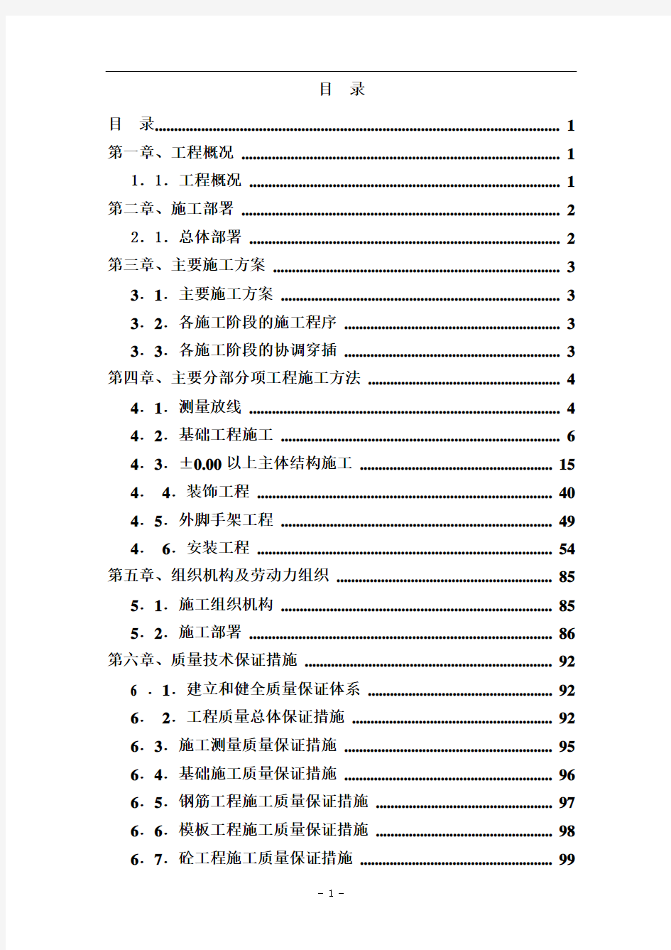 XX古镇施工组织设计方案