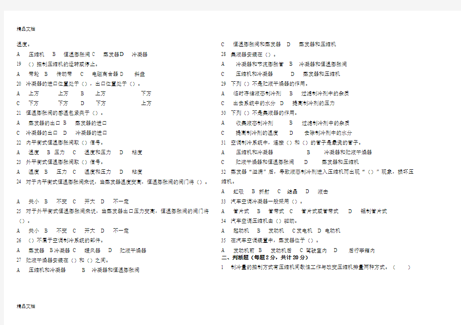 最新汽车空调试题(含答案)