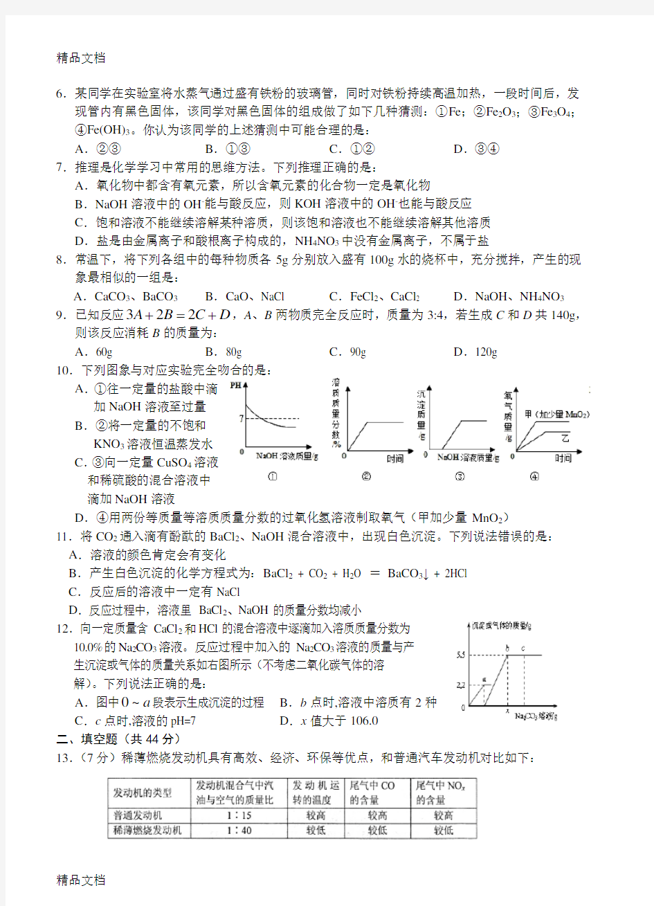 最新芜湖一中高一自主招生考试化学试卷及答案