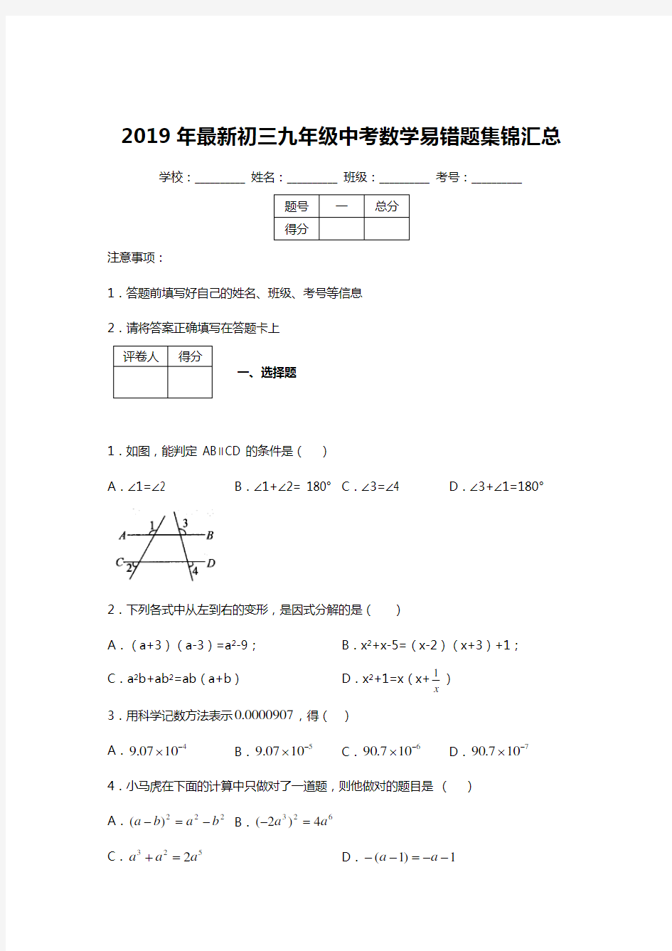 2019年中考数学重难点易错题汇总【含答案】