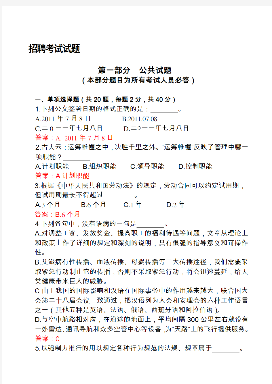 2020年新编广电网络公司招聘考试试题与答案(三套全)名师精品资料