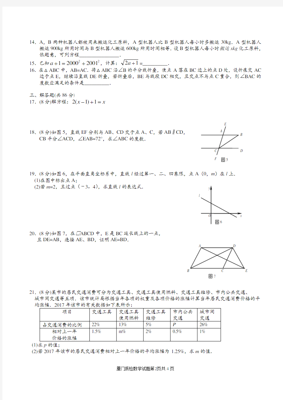 2018年厦门质检数学试题及答案