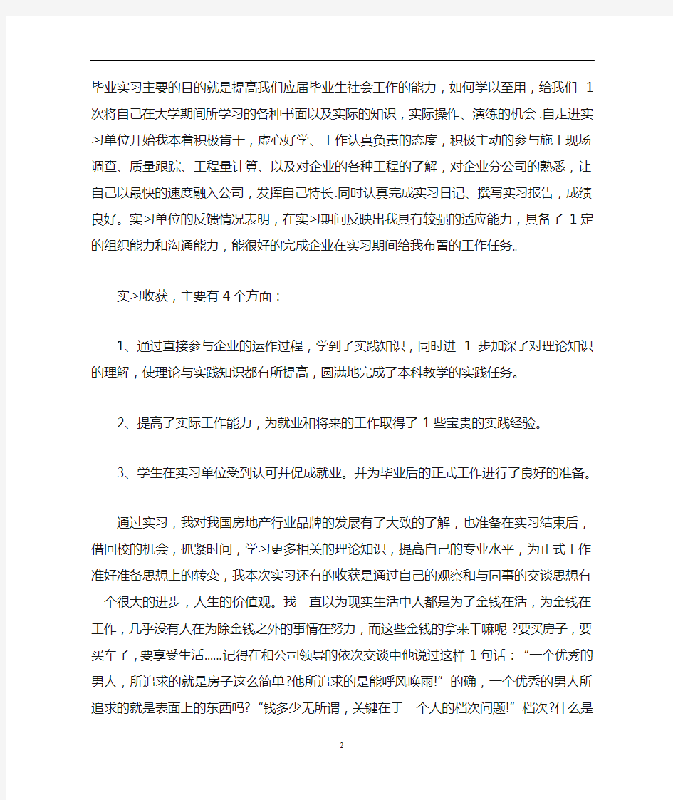 大学毕业实习个人总结