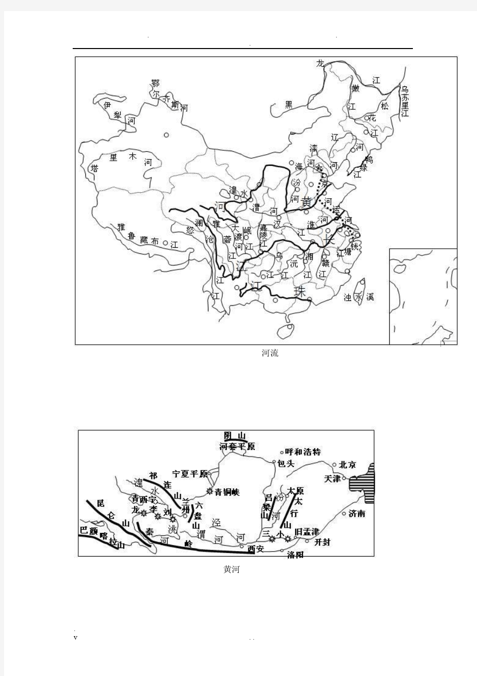 中国地理填图(附答案)