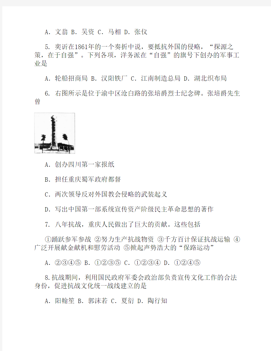 2011年重庆市中考历史试卷(含答案)