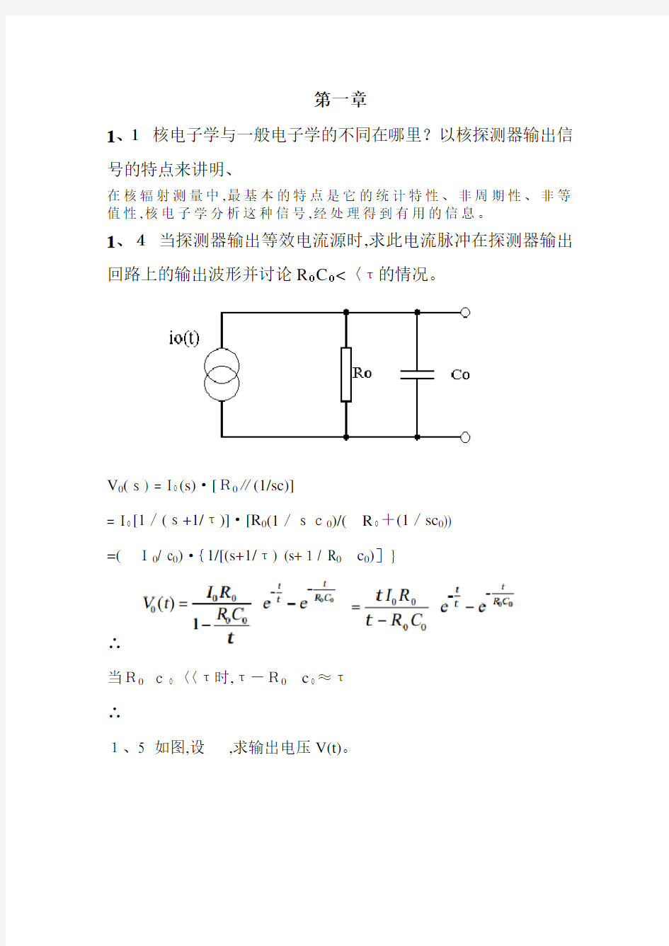 《核电子学》习题解答