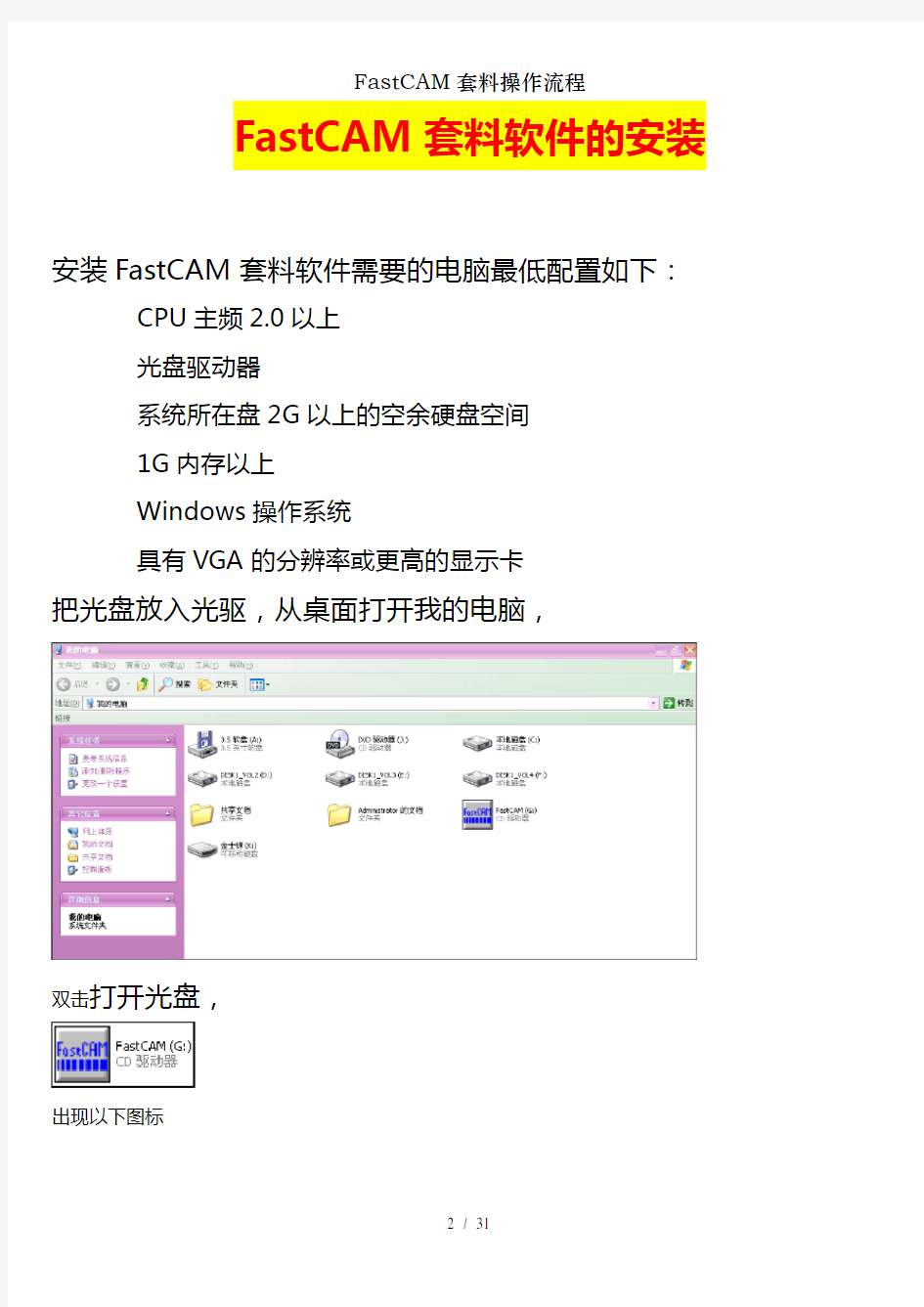 FastCAM套料操作流程