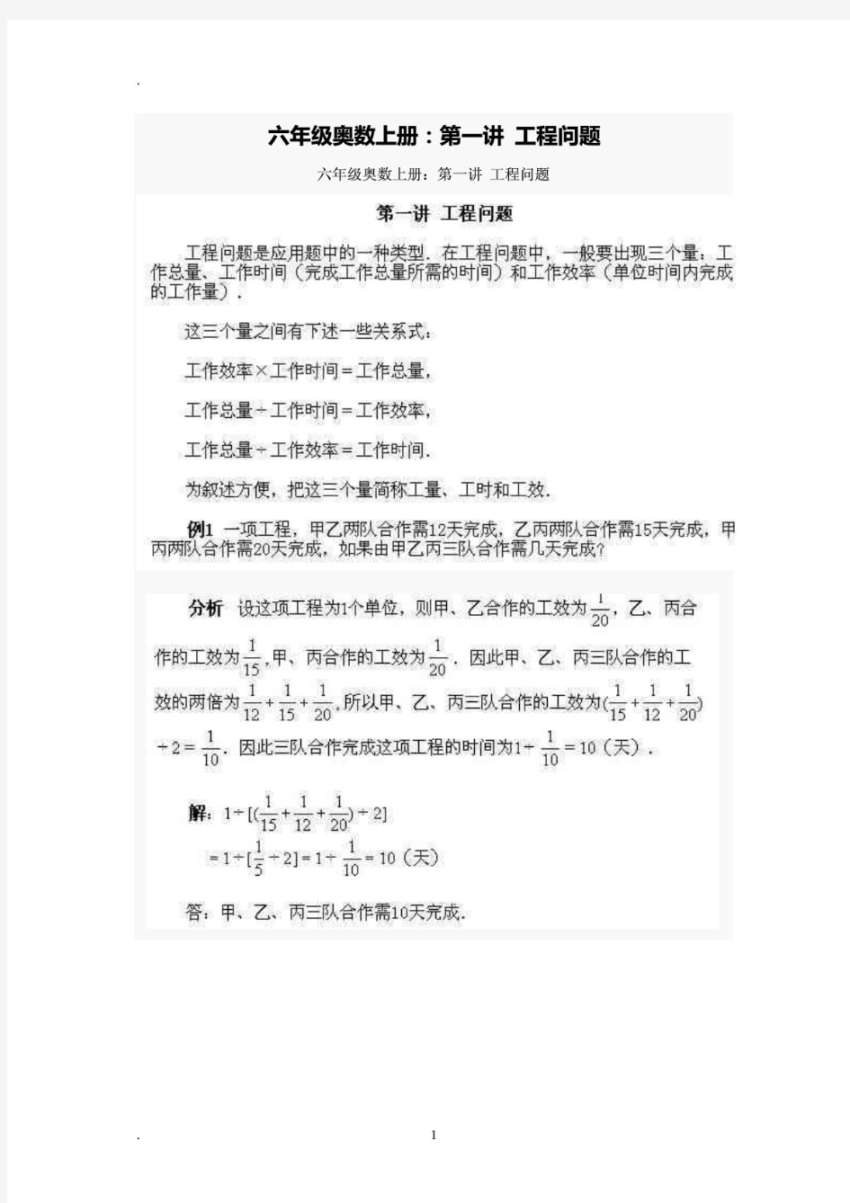 小学六年级数学上册奥数知识点串讲