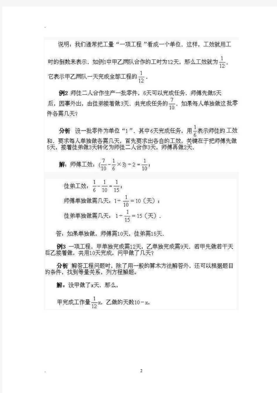 小学六年级数学上册奥数知识点串讲