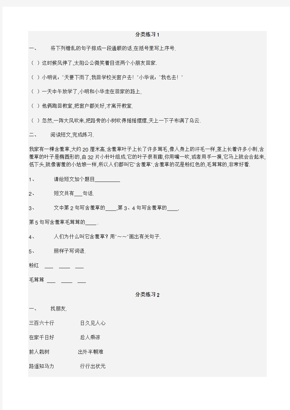 苏教版小学语文第三册分类练习