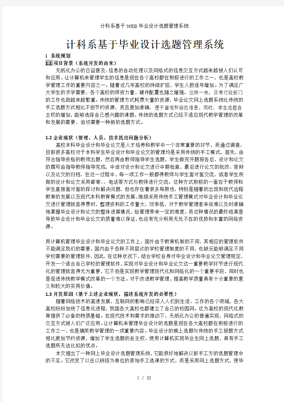 计科系基于WEB毕业设计选题管理系统