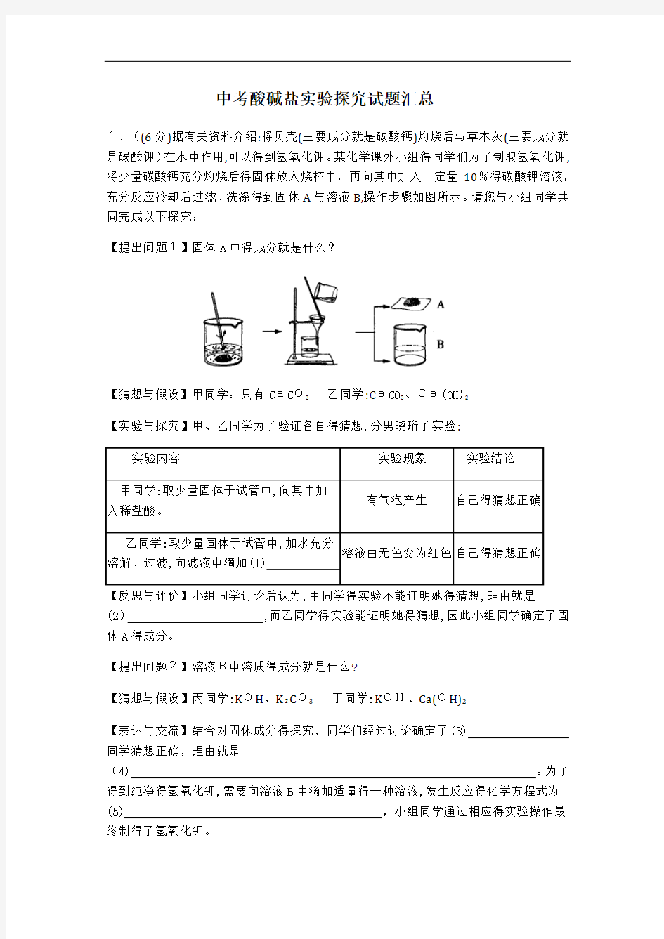 中考酸碱盐实验探究题汇总