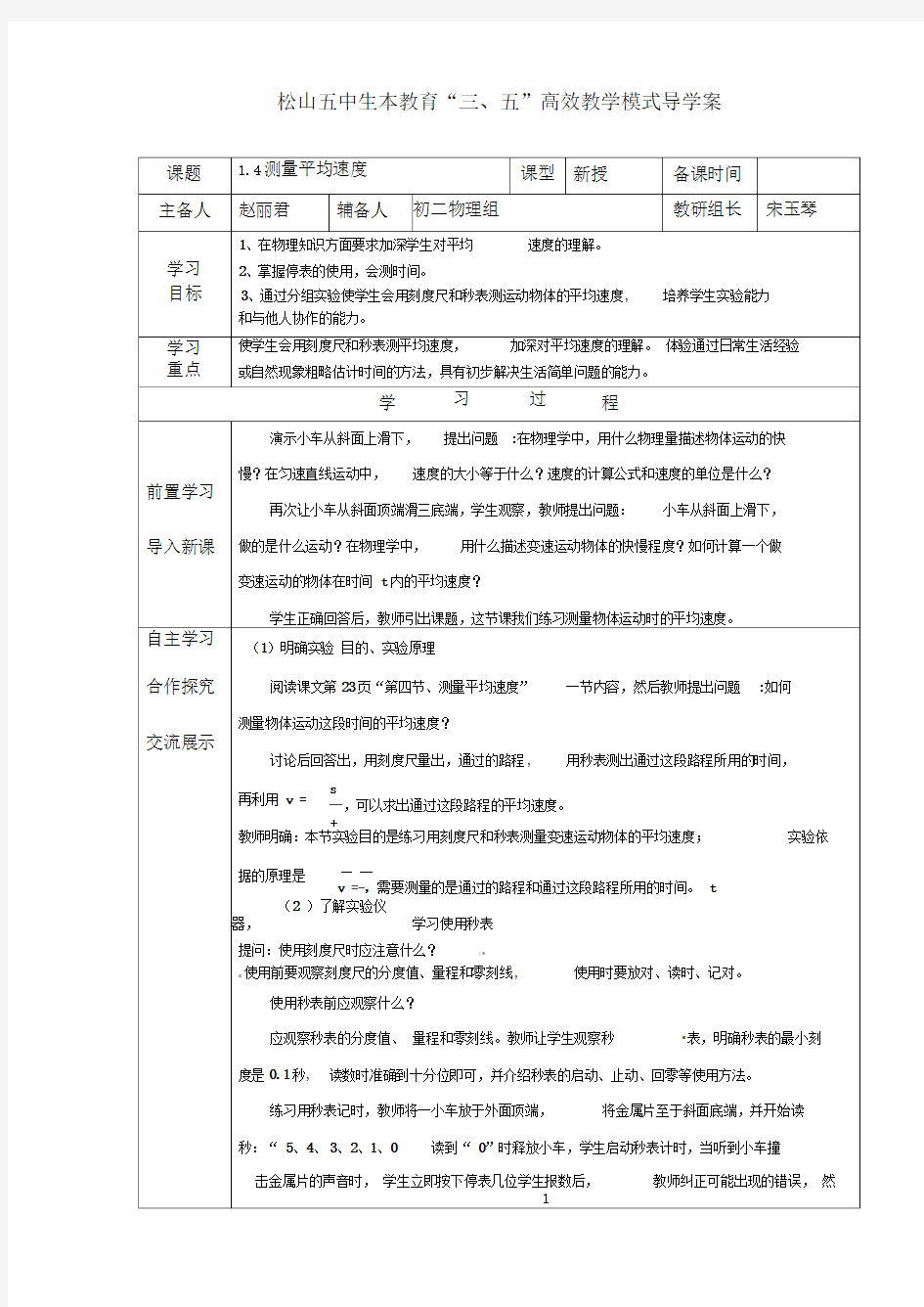 1.4测量平均速度导学案