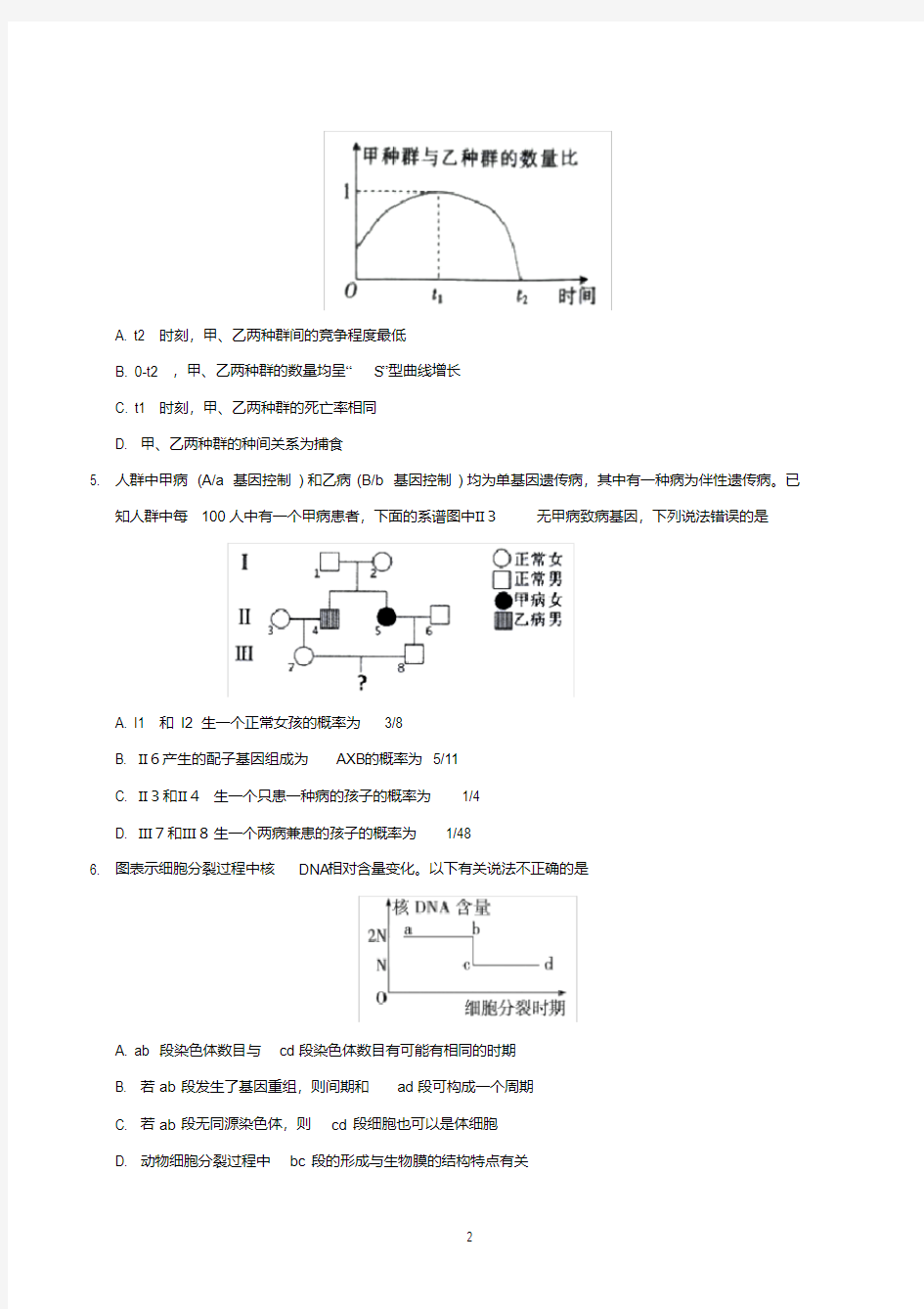 河南省2020年高中生物综合测试题及答案