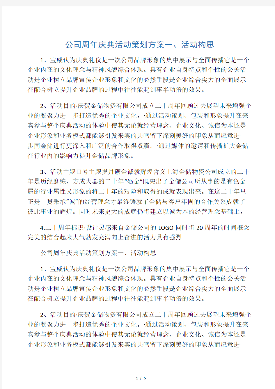 公司周年庆典活动策划方案  一