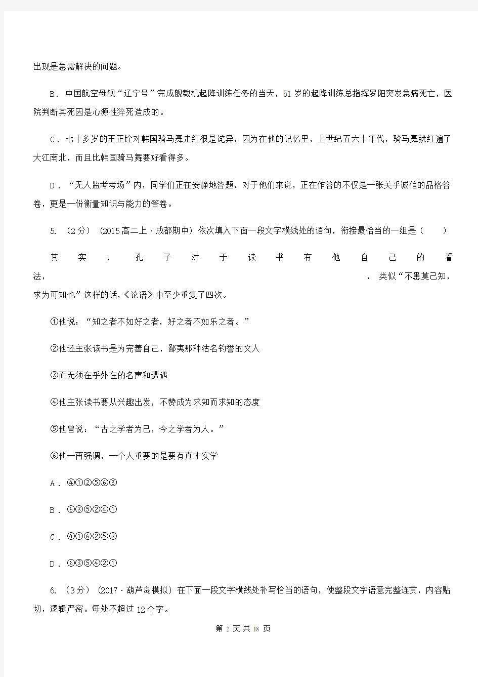 广东省惠州市高考语文二模试卷