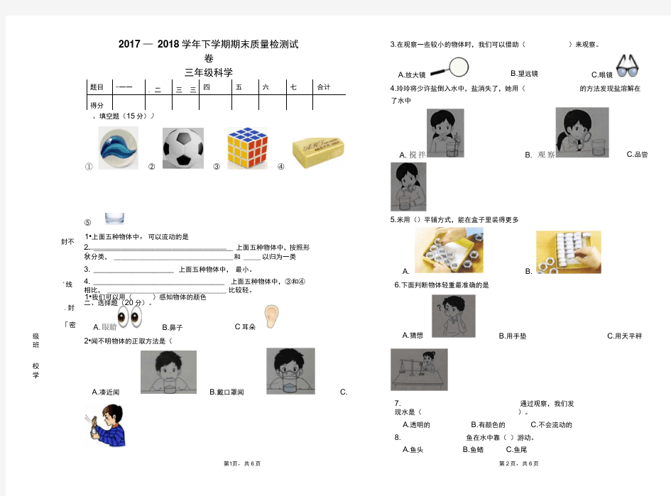 2018年教科版小学科学一年级下册期末试卷-及参考答案