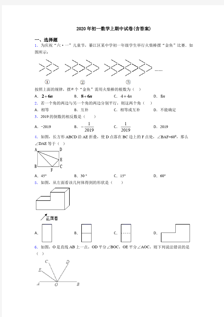 2020年初一数学上期中试卷(含答案)