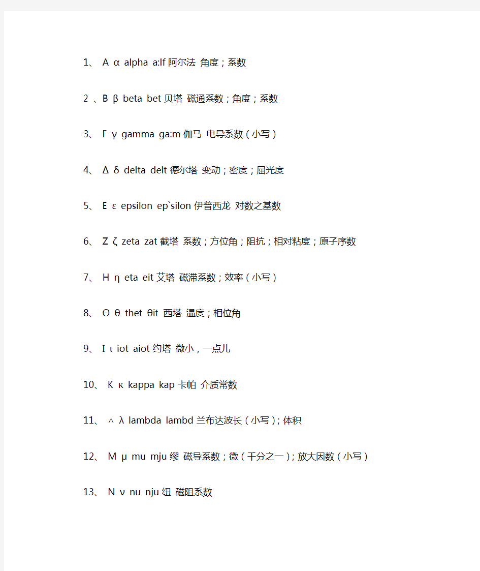 数学常用希腊字母读音