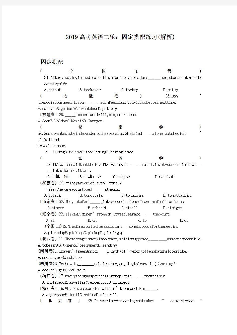 2019高考英语二轮：固定搭配练习(解析)