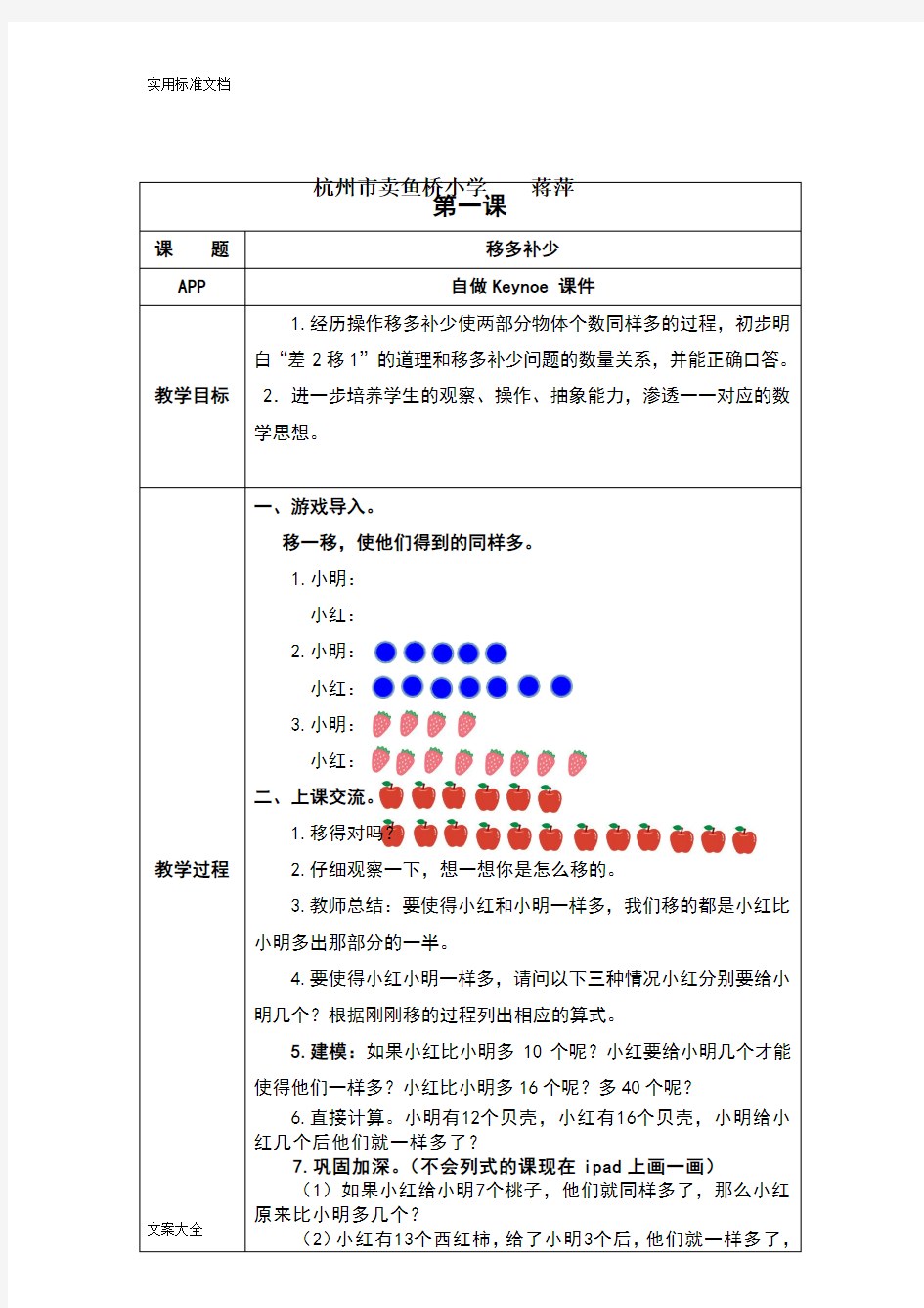 数学小游戏社团精彩活动教案设计