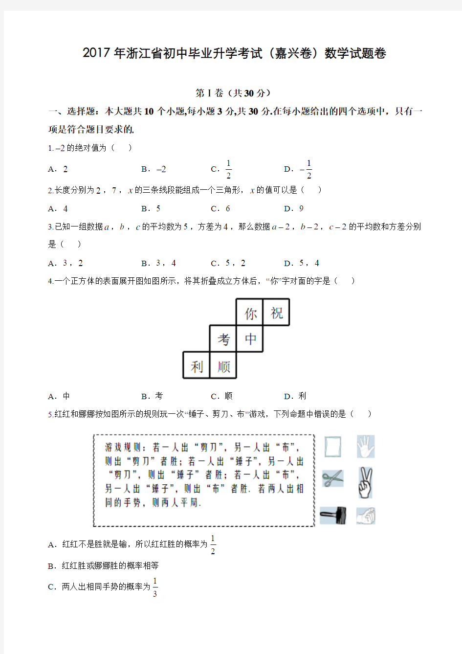 2017年浙江省嘉兴市中考数学试卷(含答案)