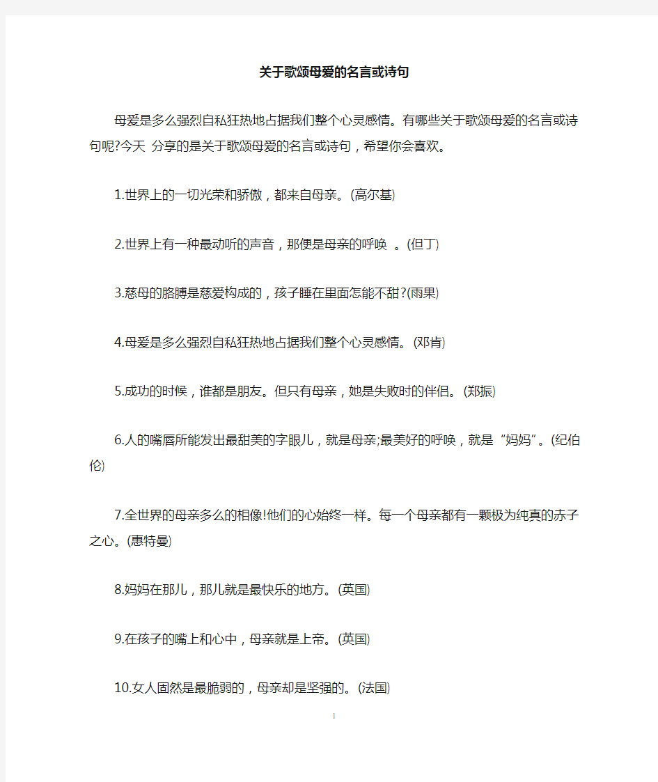 关于歌颂母爱的名言或诗句