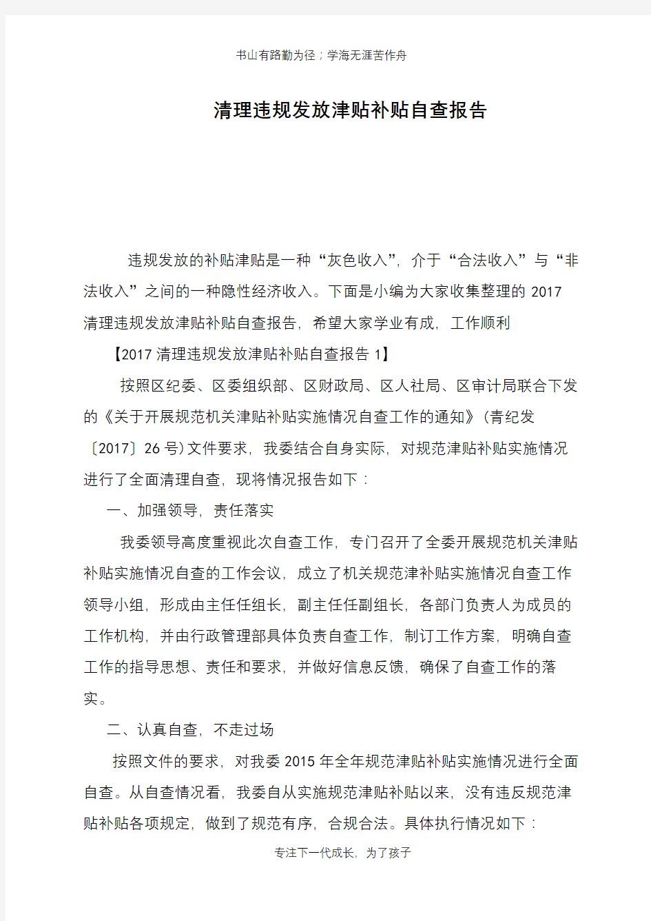 清理违规发放津贴补贴自查报告