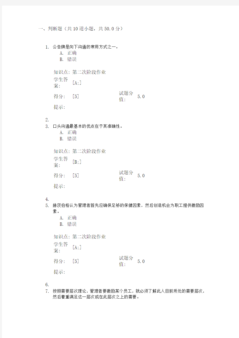 2015年北邮管理学基础第二阶段作业