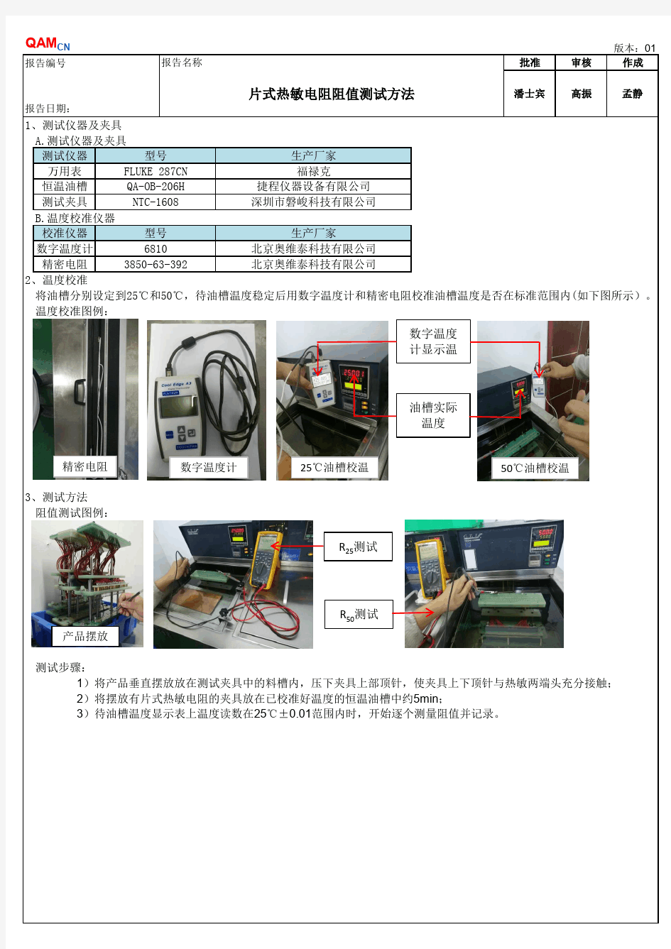 热敏电阻测试方法