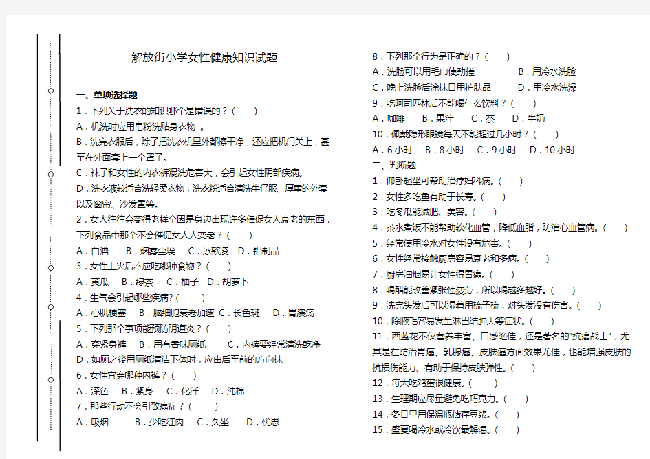 女性健康知识竞赛试题