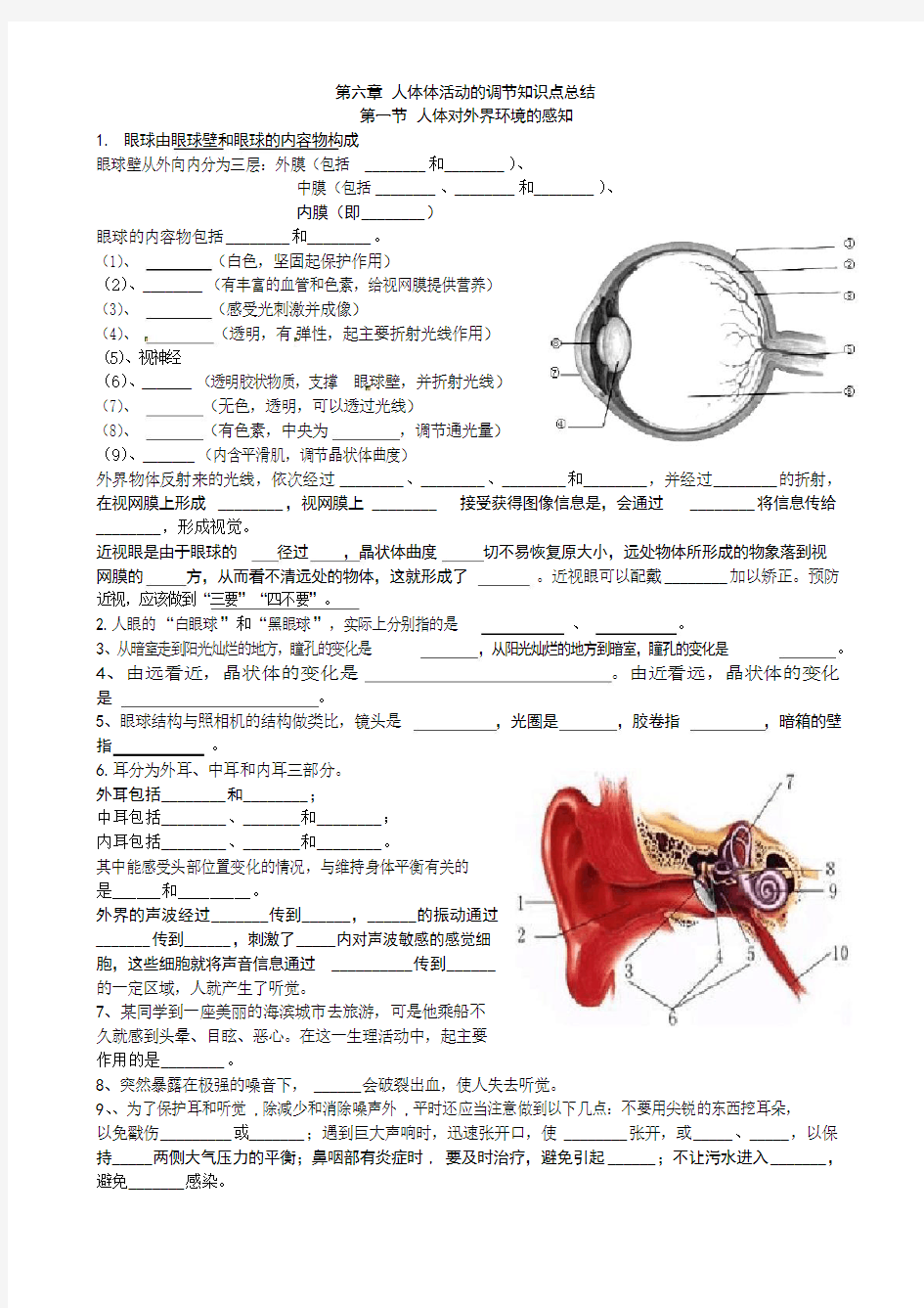 人教版七年级生物下册第四单元第六章人体生命活动的调节知识点总结