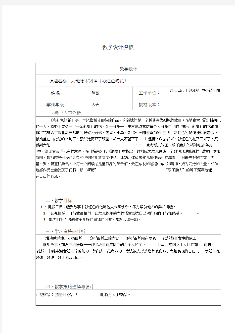 信息技术应用成果教学设计模板