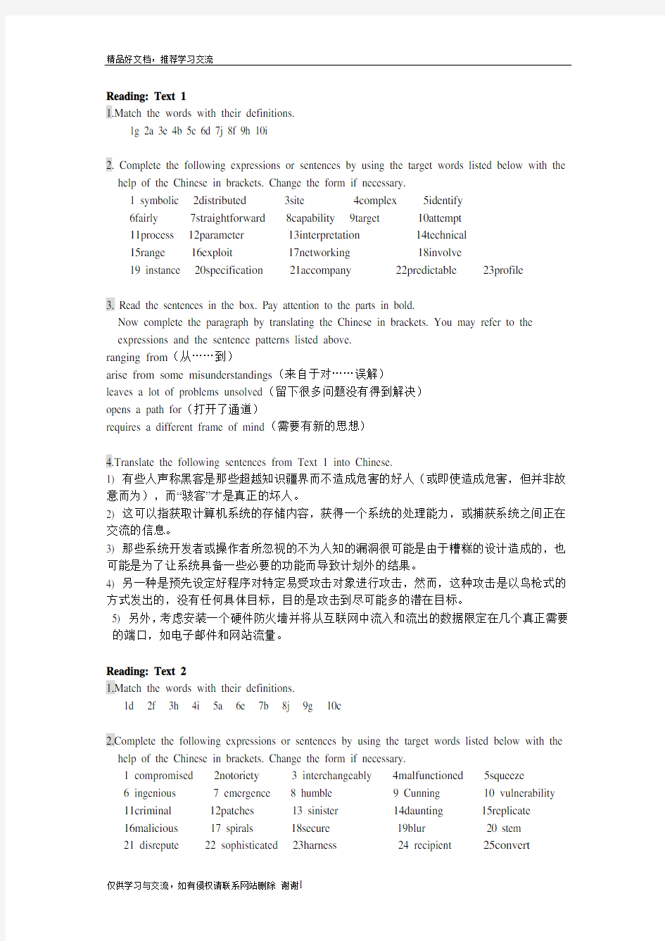 最新学术英语理工类课后题答案