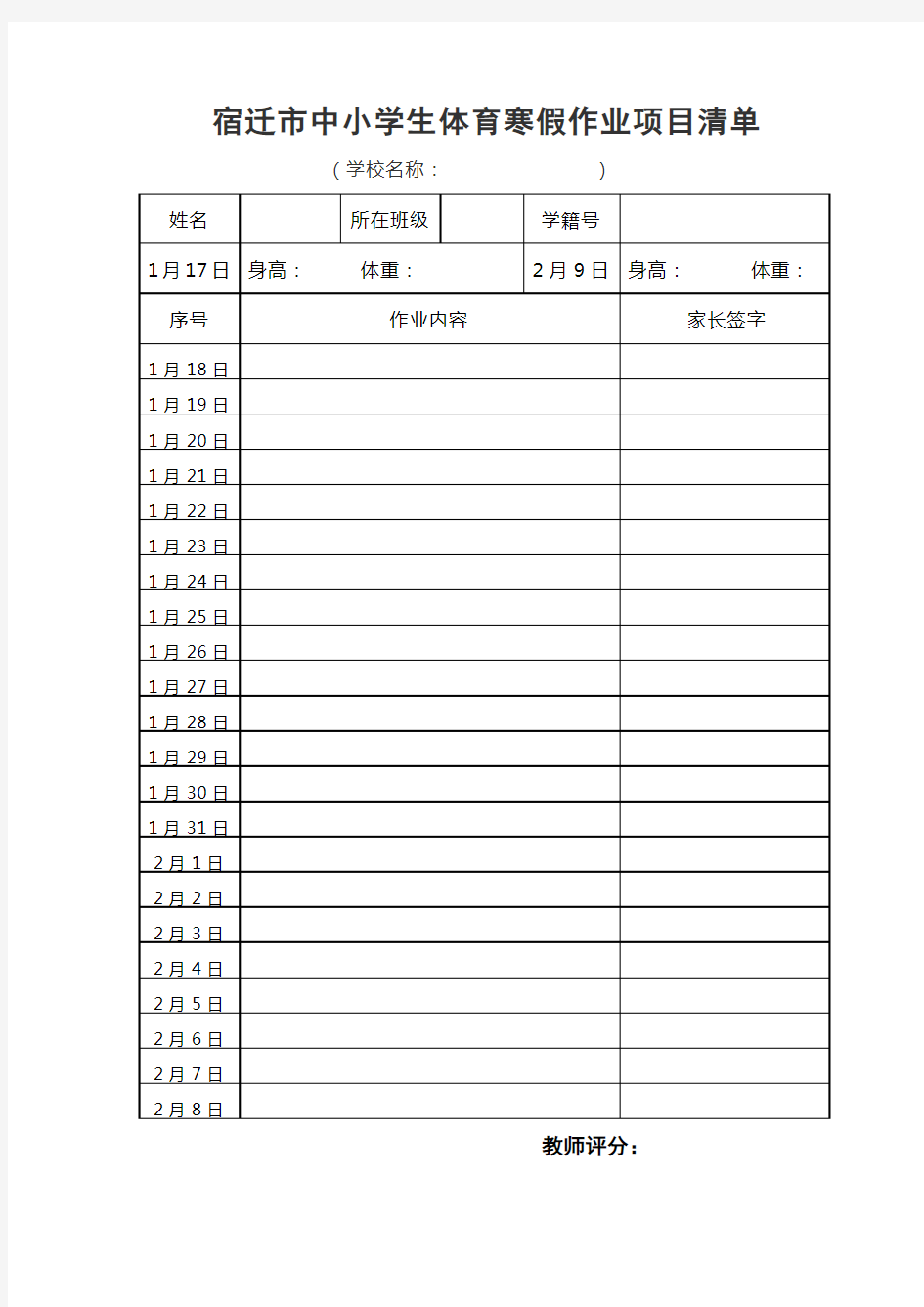 宿迁市学生体育寒假作业建议项目及运动强度 一二年级