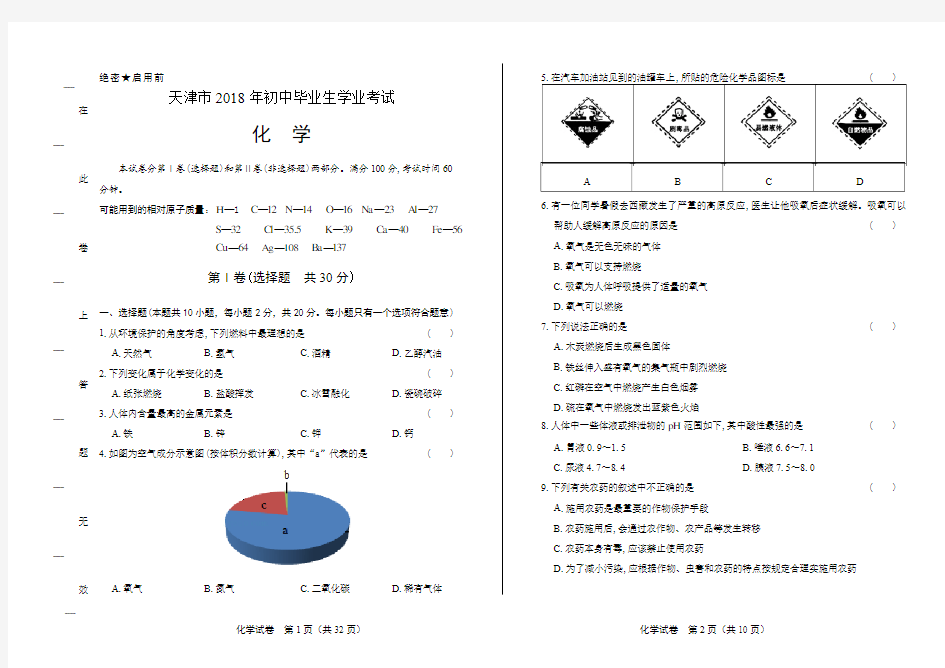 2018年天津市中考化学试卷(含答案与解析)