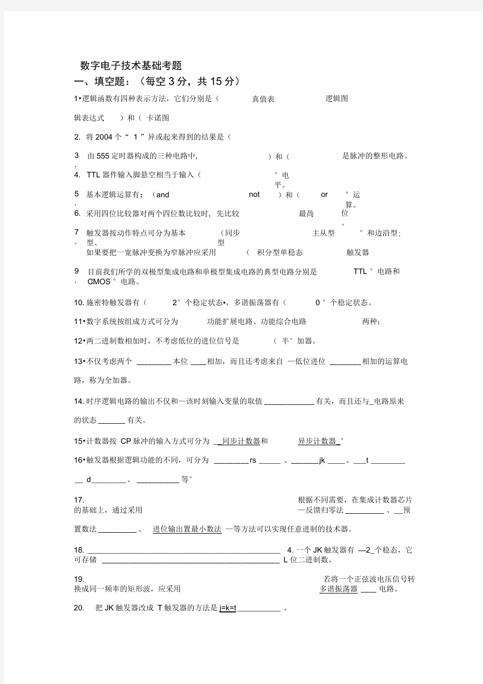 数字电子技术基础习题及答案