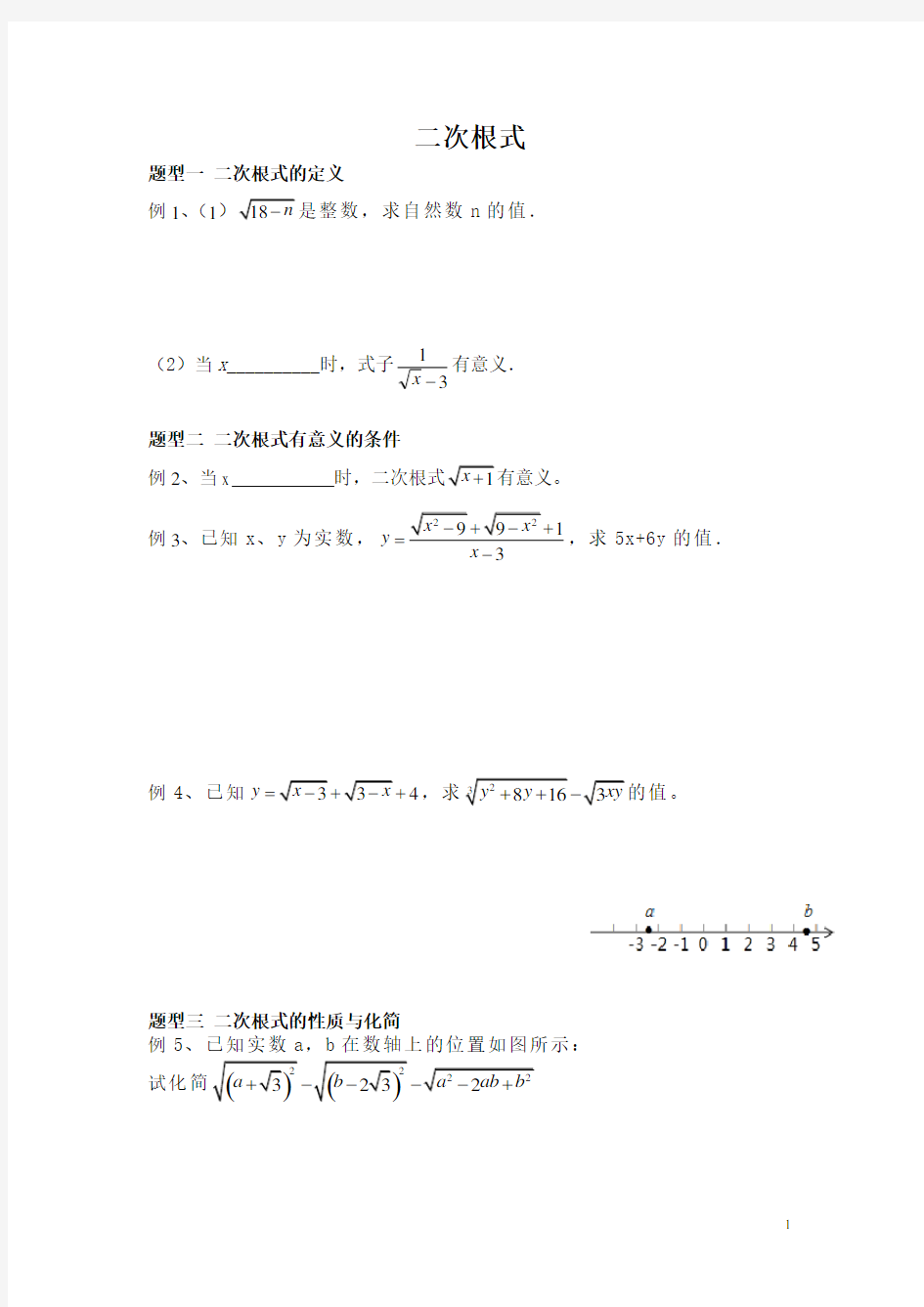 (完整版)二次根式考试题型汇总