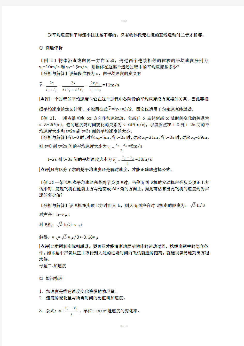 新高一物理必修1知识点总结及典型例题