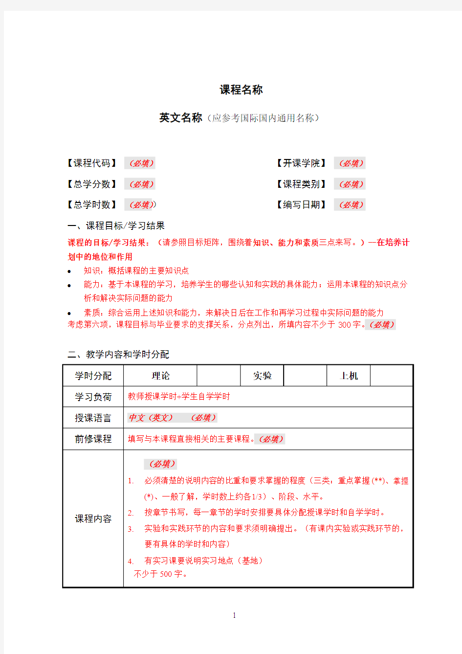 上海理工大学管理学院教学大纲.docx