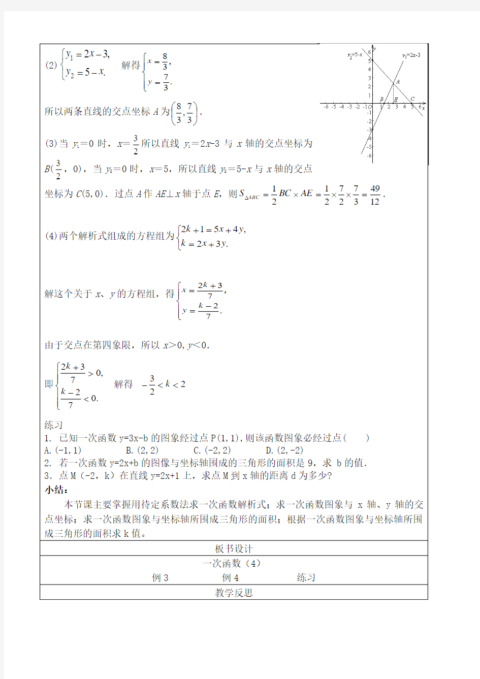 一次函数4