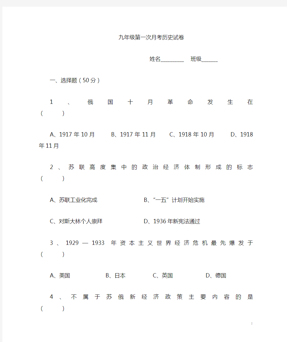 九年级下册历史试卷