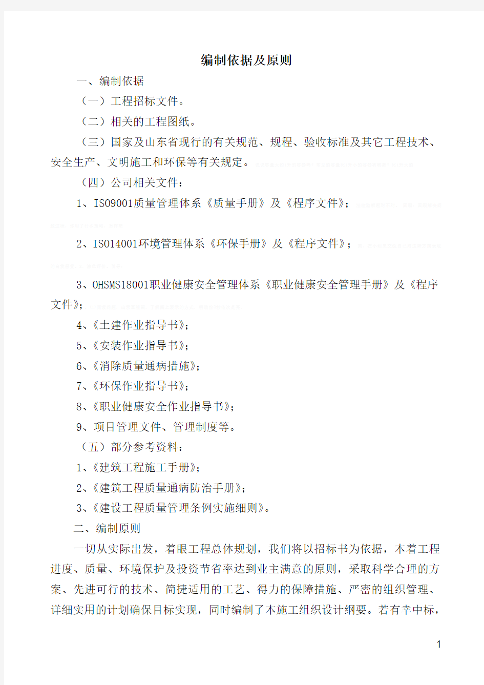 山东某汽车公司基地建筑群施工组织设计(车间、办公楼、仓库、宿舍楼)7723