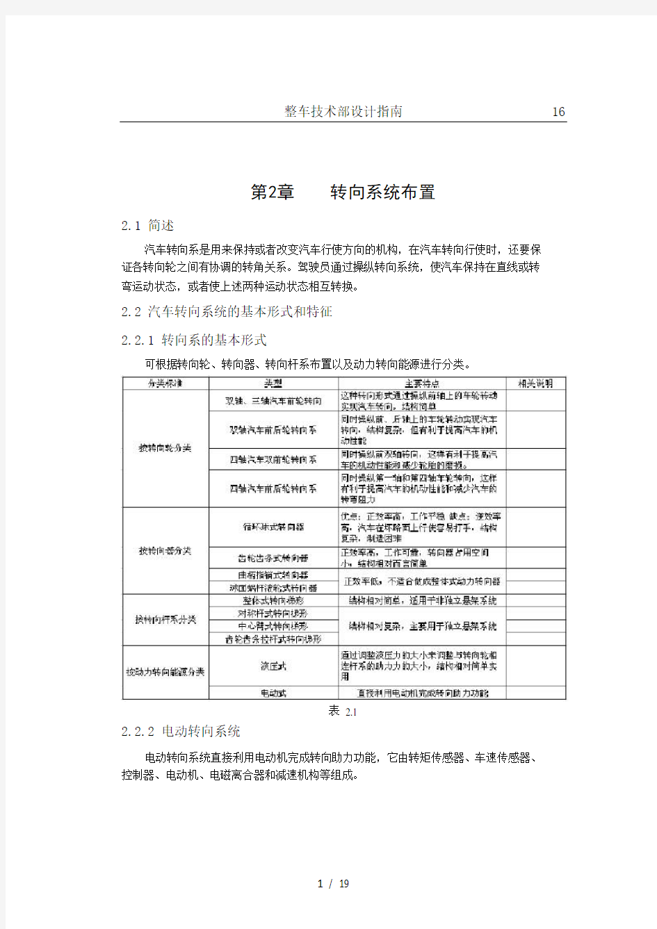 汽车转向系统布置指南